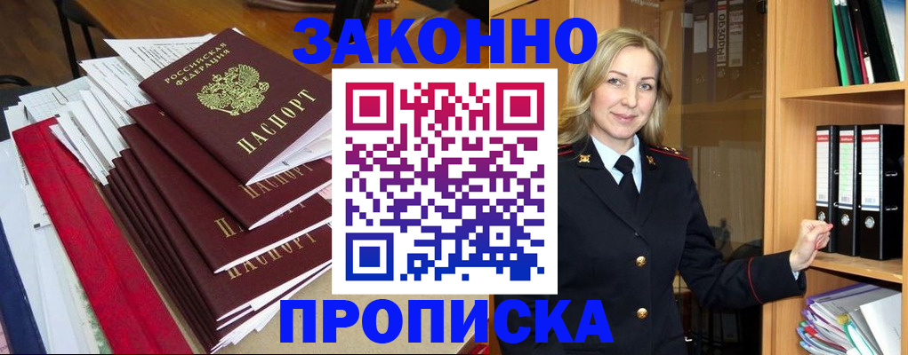 временная регистрация надежно в Пскове