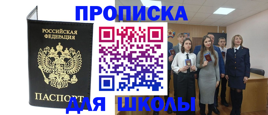 прописка для работы в Пскове